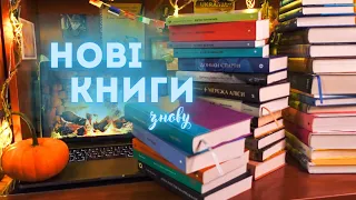 КНИЖКОВІ ПОКУПКИ 📚✨ продовжуємо розглядати нові надходження