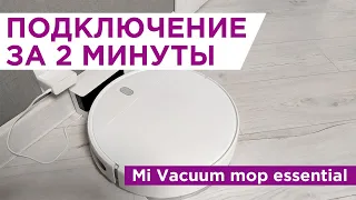 Подключение mi robot vacuum mop essential от Xiaomi - как подключить за 2 минуты