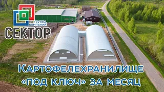 Строительство овощехранилища 2020 часть 1. Хранение картофеля в бескаркасном ангаре, ППУ.