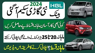 HBL Islamic Car Finance Scheme 2024 ll Alto Car On Installment In Pakistan