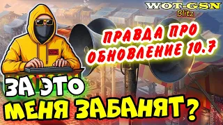 ☣️УЖАС☣️Обновление 10.7⚠️ХАЛЯВА, СМЕРТЬ ПРЕМОВ, Ивенты, Новая ветка в WoT Blitz 2024 | WOT-GSN