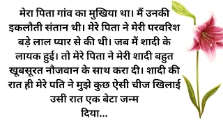 मेरे पति का कौन सा राज था जो वह मुझसे छुपा रहा था // heart touching story// adbhut Gyan Story