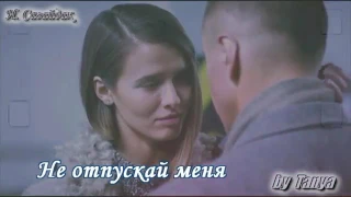 Катя и Игорь не отпускай меня