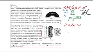 ОГЭ. ЗАДАЧИ ПРО ШИНЫ. Практико-ориентированные задачи