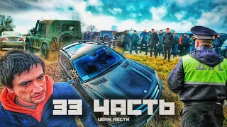 ВОТ ЧЕМ обернулась ЖЕСТОКАЯ МЕСТЬ на дороге!! - 33 часть