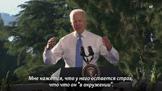 "У него все еще остается страх, что мы пытаемся его свергнуть". Байден – о психологии Путина