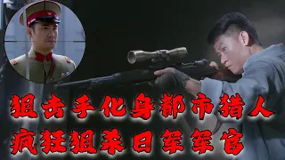 [MULTISUB] Family massacred! Snipers take revenge on the Japanese by killing them like crazy! | MMA