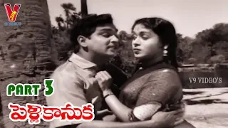 PELLI KANUKA | PART 312 | NAGESWAR RAO | KRISHNA KUMARI | B SAROJA DEVI | V9 VIDEOS