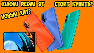 Xiaomi Redmi 9T Что это и стоит ли его покупать?