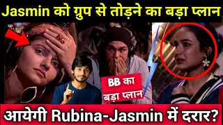 Bigg Boss 14 😱 क्या Jasmin Bhasin को Rubina Dilaik के खिलाफ लाने का Bigg Boss का बड़ा प्लान है?