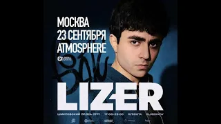 Lizer / 23 сентября / Atmosphere