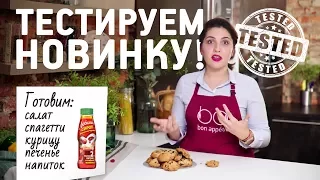 Готовим 5 неожиданно вкусных блюд [Рецепты Bon Appetit]