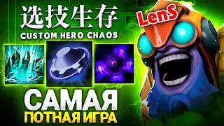 ЭТО БЫЛО ОЧЕНЬ ЖЕСТКО... LenS на тинкере в Custom Hero Chaos