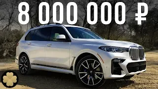 Самый дорогой BMW X7 для России - огромный, внедорожный Икс Семь за 8 млн! #ДорогоБогато №28