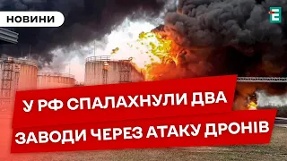 🔥☄️НПЗ ГАРНО ГОРЯТЬ: Сизранський та Куйбишевський нафтопереробні чарівно палають