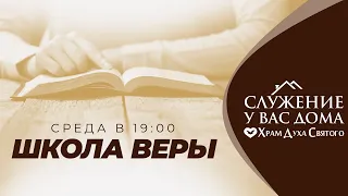 СЛУЖЕНИЕ В СРЕДУ 1.05.2024 в 18:00 (МСК)