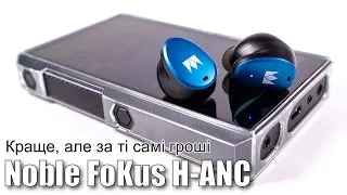 Огляд true wireless навушників Noble Audio FoKus H-ANC