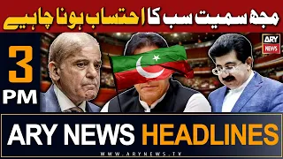 ARY News 3 PM Headlines 30th July 2023 | 𝐏𝐃𝐌 𝐯𝐬 𝐏𝐓𝐈