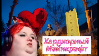 ХАРДКОРНЫЙ МАЙНКРАФТ С АЛЕНОЙ ПЕВЧИХ! (Стрим)