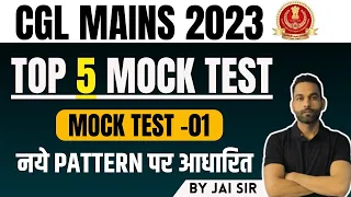 SSC CGL Mains 2023 ||  MOCK TEST 01 || Jai Sir