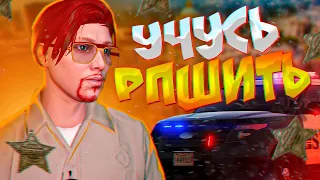 КАК ОТЫГРЫВАТЬ РП | ВСТУПИЛ В ШЕРИФЫ НА MajesticRP | GTA 5 RP