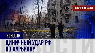 💥 РФ впервые ударила по Харькову планирующими боеприпасами. Последствия атаки