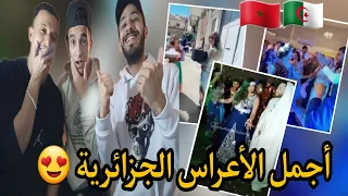 Twachi & Al Abtal : 🇲🇦🇩🇿 ردة فعل مغاربة على أعراس و ملابس الجزائرية 🔥