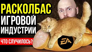 АААА-игра, которой нет. Как расколбасило игровую индустрию? Чудеса ЭКГ