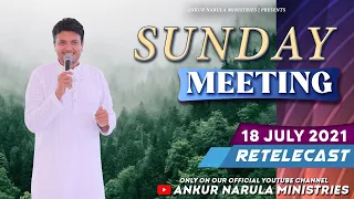 SUNDAY MEETING (18-07-2021) || Re-telecast || Ankur Narula Ministries