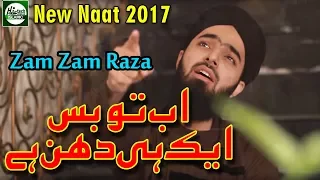 AB TO BAS AIK HI DHUN HO - MUHAMMAD ZAM ZAM RAZA QADRI - OFFICIAL HD VIDEO - HI-TECH ISLAMIC