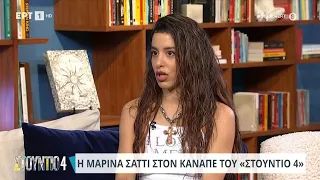 Μαρίνα Σάττι: «Τις προηγούμενες φορές δεν ένιωθα έτοιμη για να συμμετέχω στην Eurovision» | ΕΡΤ