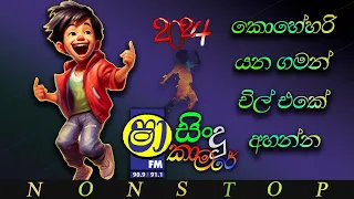 Sinhala Best Nonstop | 2024 | Old Songs | Sindu Kamare | Live