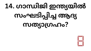 Kerala PSC Model Questions And Answers