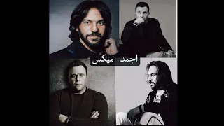 كوكتيل اجمد ميکس محمد فؤاد و بهاء سلطان  Mix mohamed fouad  bahaa sultan   Music official