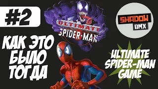 Ultimate Spider-Man | Как это было тогда #2