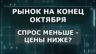 Анализ ситуации на первичном и вторичном рынке