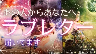 【切ないくらい愛に溢れている🥺ラブレター❤️届いてます】相手の気持ち❤️恋愛タロット占い