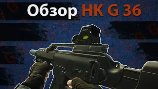 Обзор на штурмовую винтовку HK G 36 в  Escape from Tarkov!