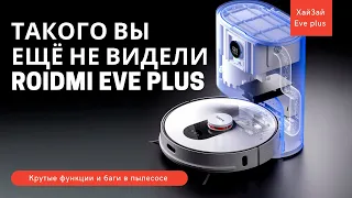 Обзор нового пылесоса ROIDMI EVE PLUS! Нашли баг:(