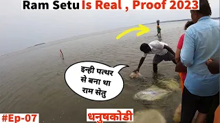 Ram Setu REAL Proof 2023😳Is Ram Setu Real? Vibhishan Temple | Dhanushkodi विभीषण का इकलौता मंदिर