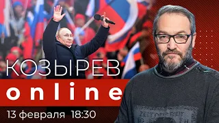 Путину собирают митинг в Лужниках: как Россию готовят к годовщине войны? | Козырев Online