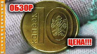 Интересная монета 10 копеек 2009 года Беларусь пополнение коллекции