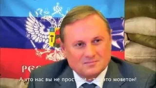 Мирко Саблич — Развод по донецки — Не виноватые мы!