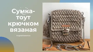 Сумка Зефирка вязаная крючком из трикотажного шнура AngelaMasterica Часть 1