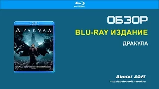 Blu-ray: Дракула