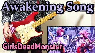 【ガルデモ】Awakening Songを弾いてみたら消えてしまった大人の動画【ギター】Girls Dead Monster『Awakening Song』Guitar Cover【TAB】