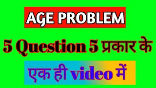 Ages Trick||Problem Based on Ages Tricks | Ages Problem/Concept/Shortcut/Questions/Solutions/Formula