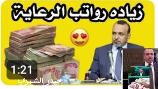 زياده رواتب رعايه الاجتماعيه توضيح حول زياده رواتب