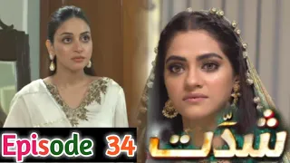 mashal is hud tuk gir gai ||  shiddat 34 episode || best Pakistani drama || anmol bloach viral video