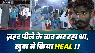 ज़हर पीने के बाद मर रहा था, खुदा ने किया HEAL!! || Anugrah TV